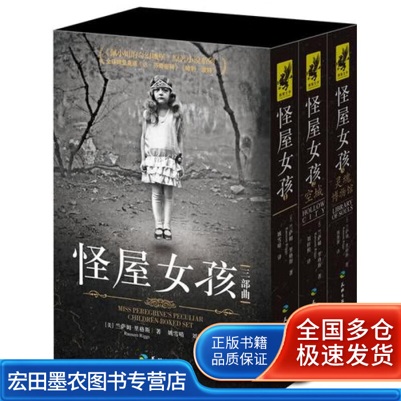 《怪屋女孩》三部曲【好书】