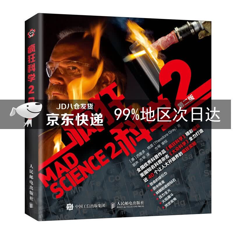 疯狂科学2（第二版）