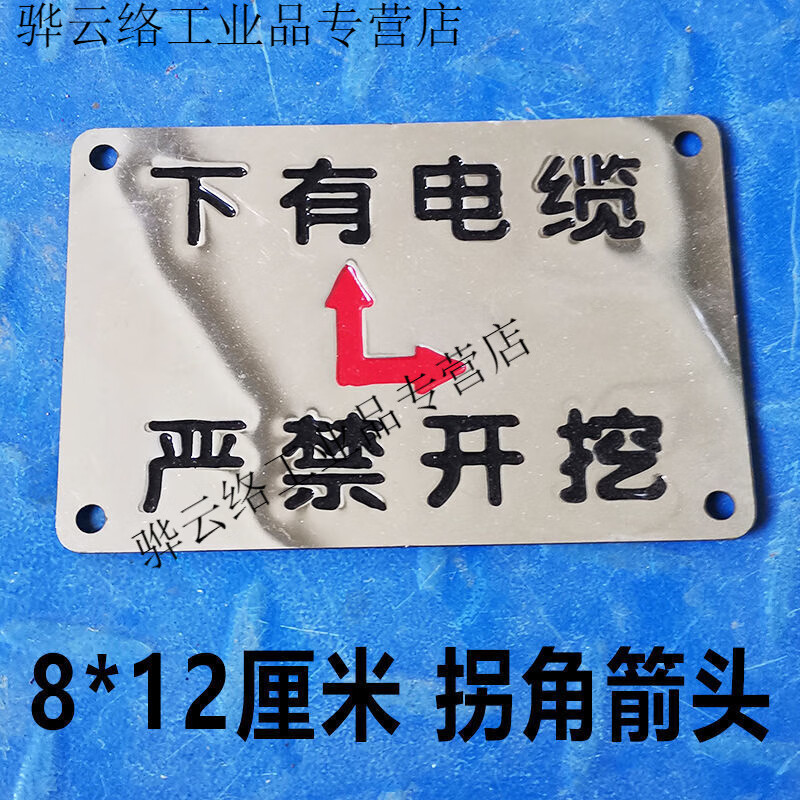 不锈钢电缆走向牌高压低压电力电缆标志牌地下有电缆标识警示牌 8*