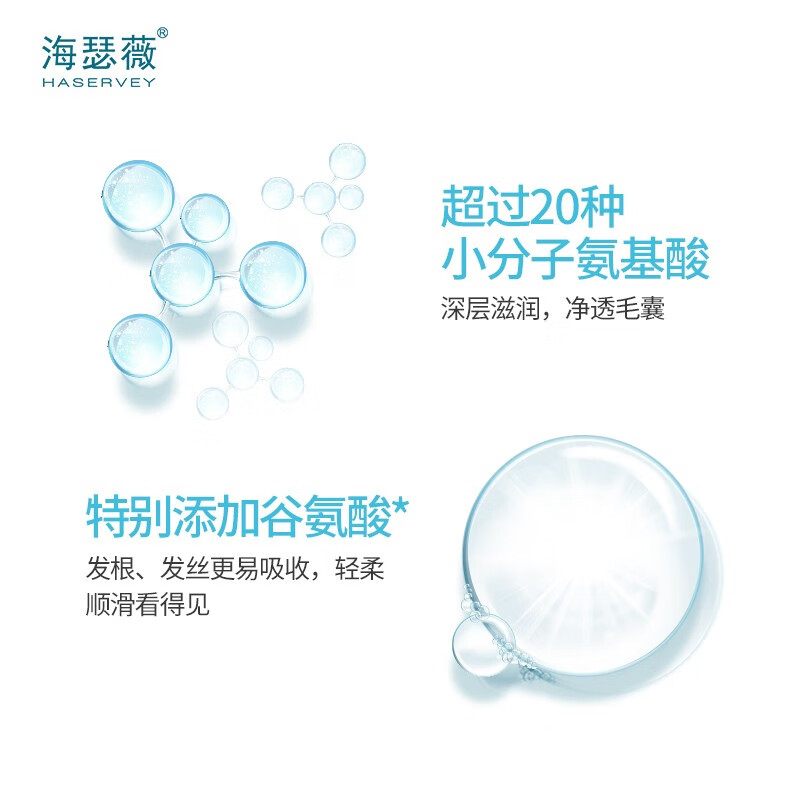 海瑟薇 HASERVEY氨基酸洗发水洗头水护发去屑控油垂顺修护柔顺改善毛燥护发护色 丝滑盈亮护发素300ml