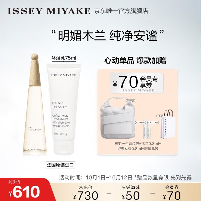 ISSEY MIYAKE一生之水淡香水木兰女香50ml 送女友送老婆女生生日礼物怎么样,好用不?