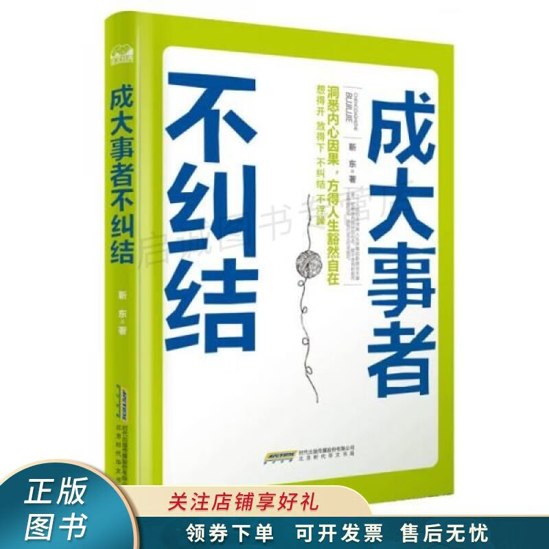 成大事者不纠结