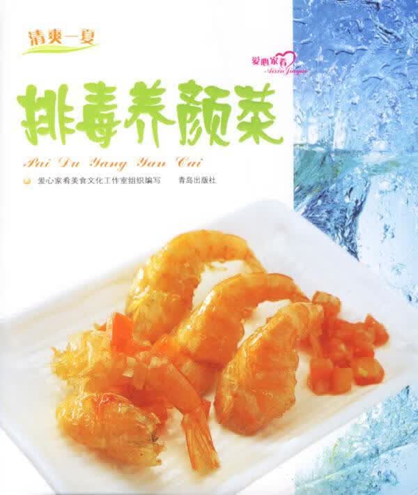 排毒养颜菜