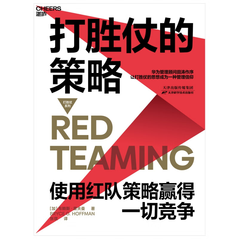 正版图书打胜仗的策略