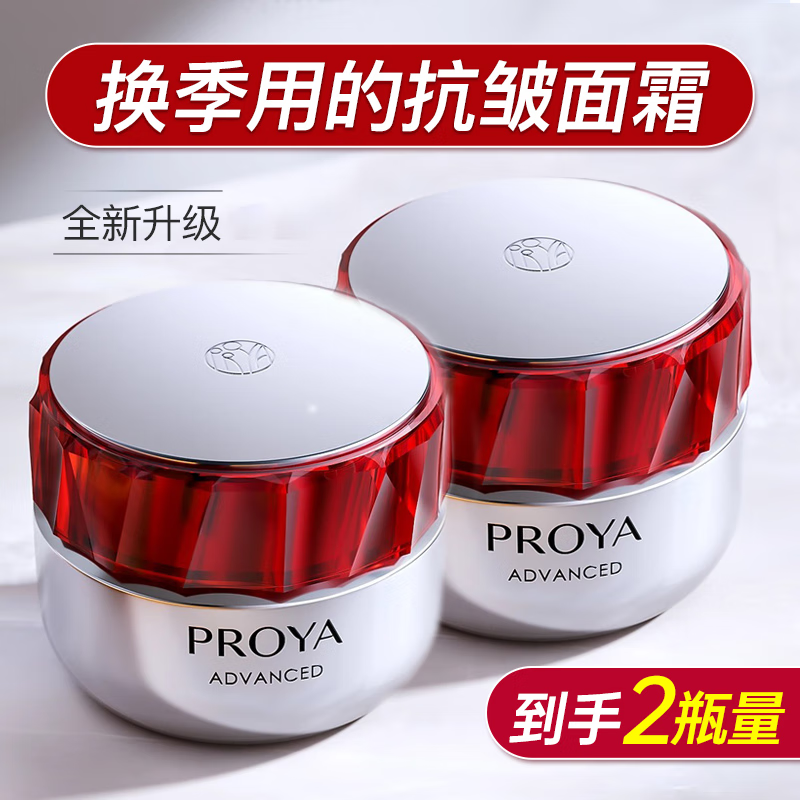 珀莱雅红宝石面霜滋养保湿秋冬修护抗皱紧致改善干燥温和无刺激 3.0版【干皮】紧致滋润霜50g*2瓶