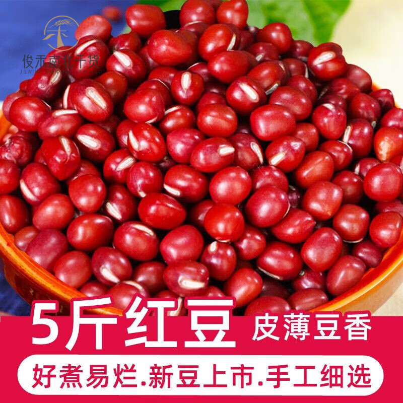 東北黑龍江紅小豆批發(fā)紅豆農(nóng)家自種新紅小豆紅豆五谷豆沙 紅豆5斤