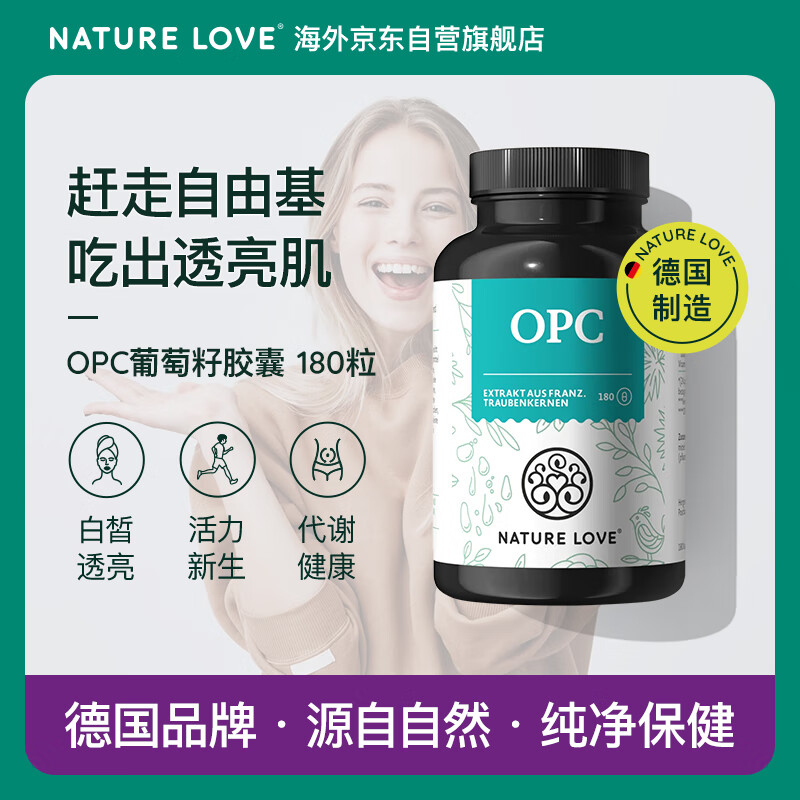 【9折】NATURE LOVE德国进口葡萄籽OPC低聚原青花素提亮肌肤胶原蛋白 ---- 普遍有货 | 下1件最优 - 线报酷