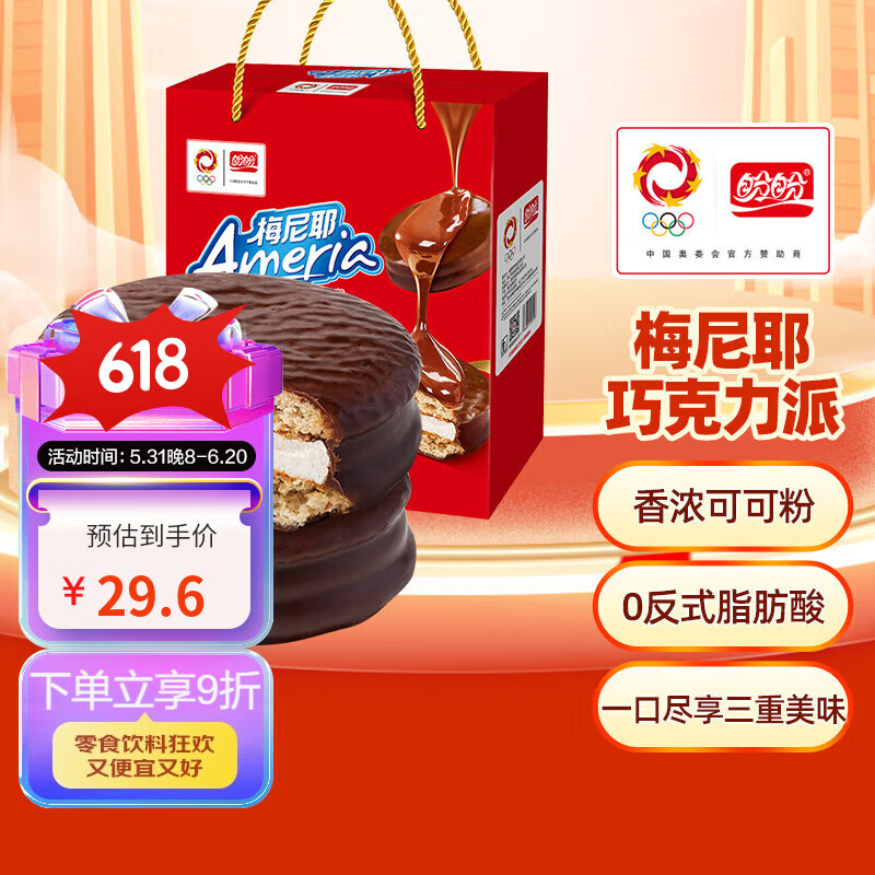 盼盼巧克力派 早餐面包夹心蛋糕下午茶点心零食 1200g/箱