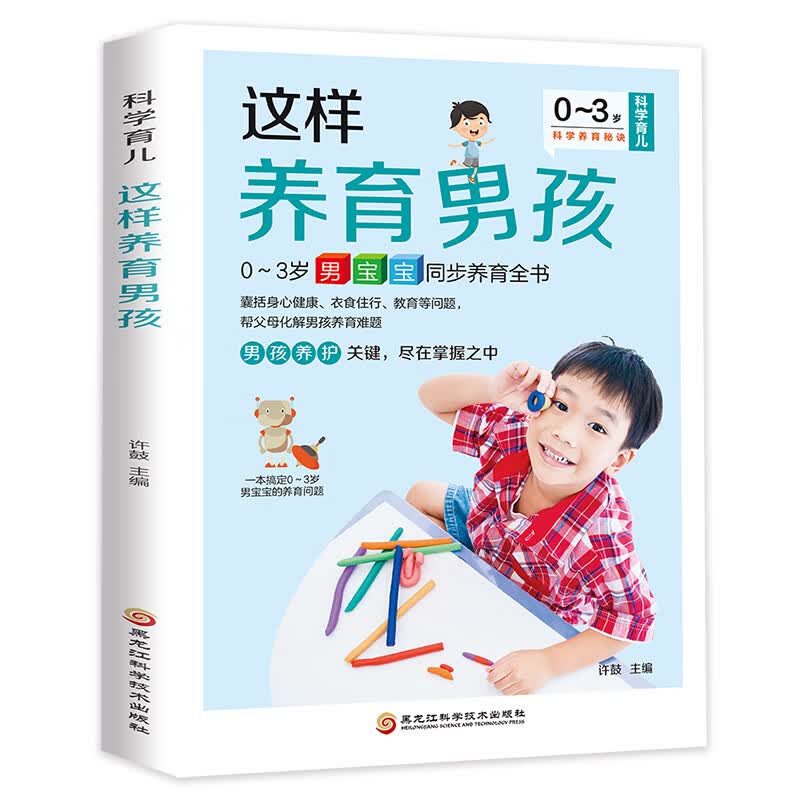 这样养育男孩