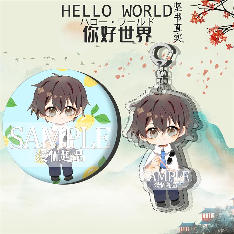 原创你好世界周边挂件徽章一行瑠璃坚书直实二次元胸针吧唧挂饰品 坚