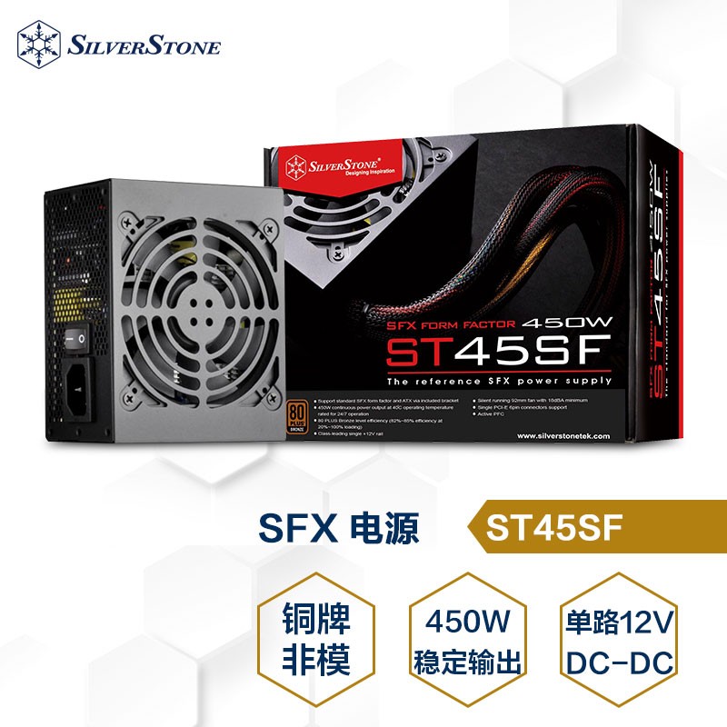 银欣（SilverStone） 额定450W ST45SF SFX电源 80PLUS铜牌9cm风扇 ST45SF (G540ST450SF0722)