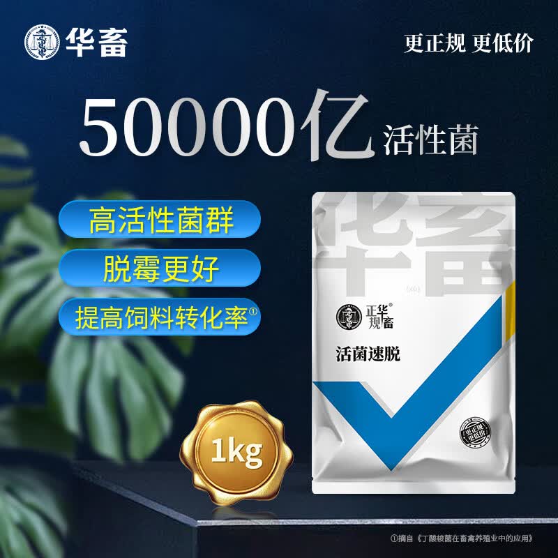 华畜脱霉剂兽用孕畜可用脱霉净猪用牛羊鸡鸭饲料添加剂母猪脱霉剂 活
