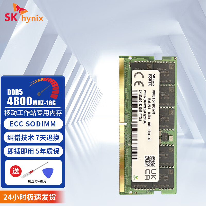 海力士闪智现代 SK hynix 5代纯ECC DDR5 4800移动工作站 笔记本纠错校验 便携式服务器内存条 单条16G DDR5 4800频率 ECC SODIMM