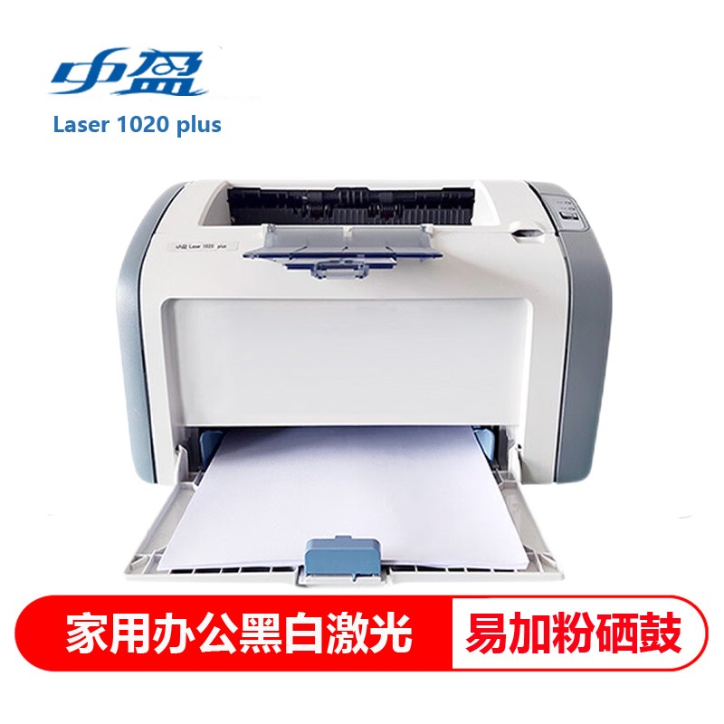 中盈（zonewin）Laser 1020 plus黑白激光打印机 办公家用打印 办公文件打印机