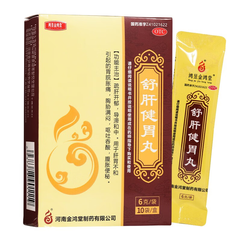 鸿昱金鸿堂 舒肝健胃丸6g*10袋 疏肝开郁 导滞和中 用于胃脘胀痛 腹胀