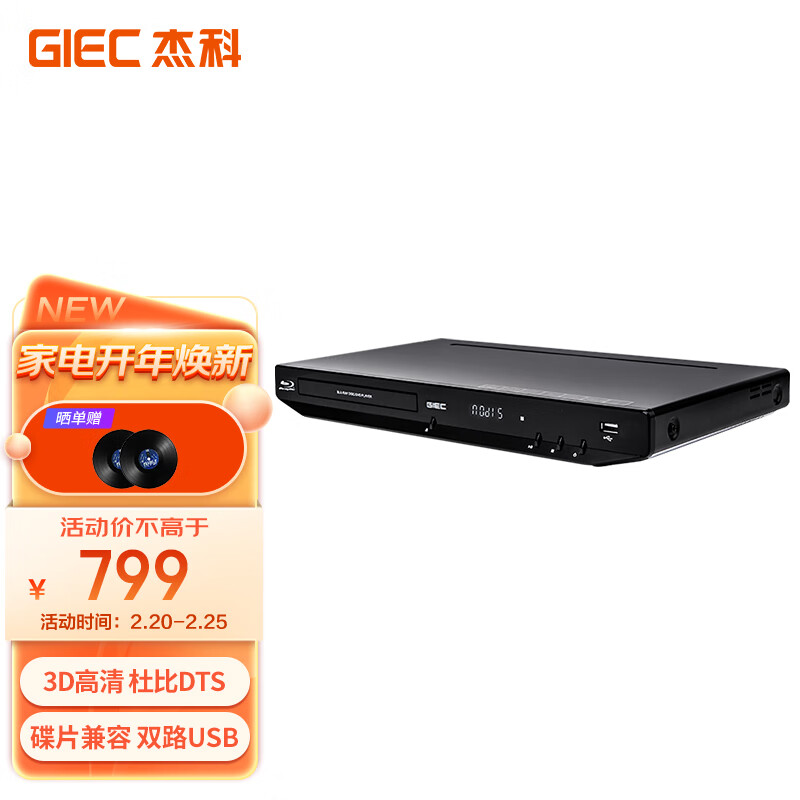 杰科(GIEC)BDP-G3606蓝光DVD播放机3D高清HDMI影碟机CD/VCD USB光盘 硬盘 播放器