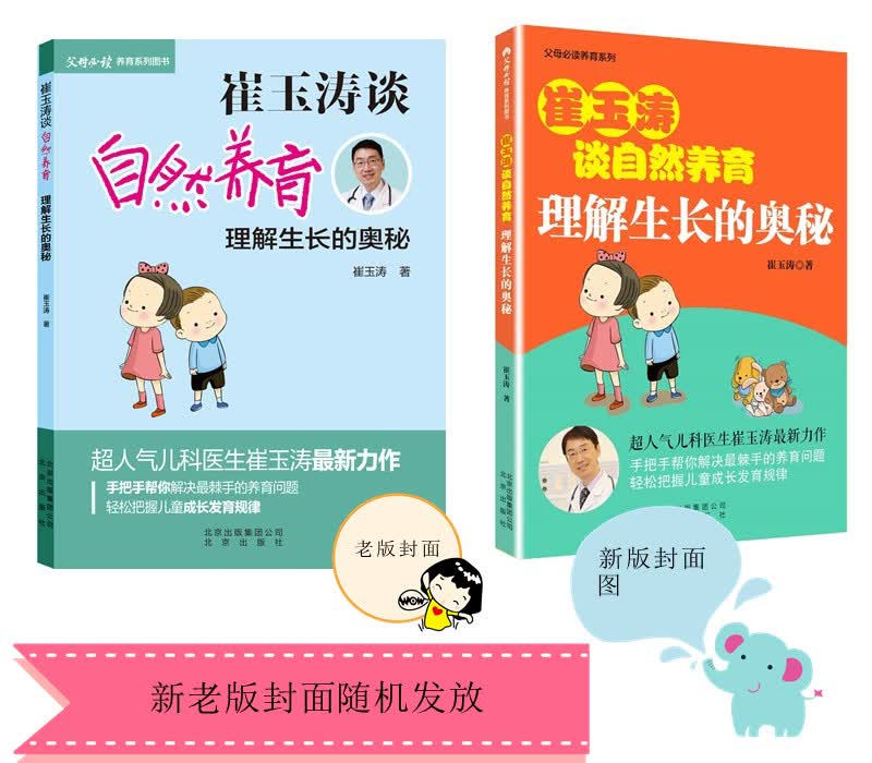 崔玉涛谈自然养育 理解生长的奥秘 崔玉涛