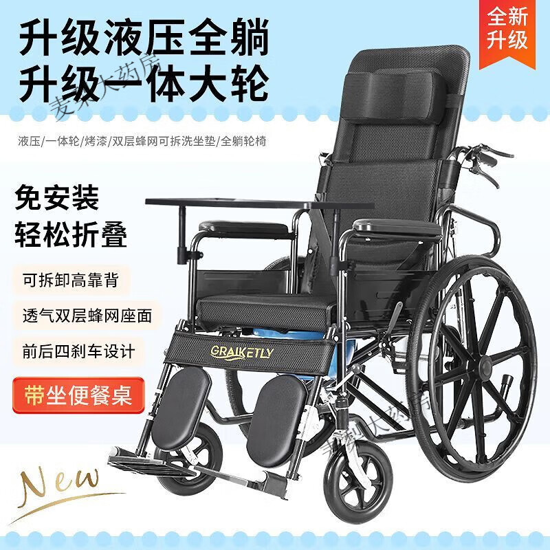长寿泉老年人轮椅带坐便器可抬腿瘫痪病人折叠轻便老人推椅手推车 烤漆一体轮液压全躺款双层坐垫