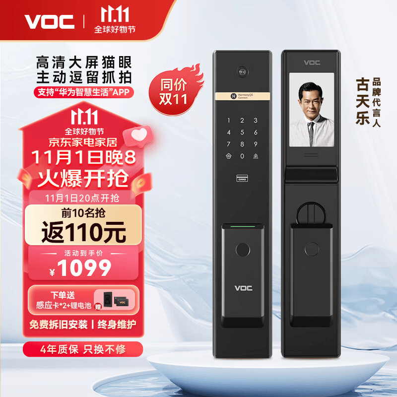 VOC 全自动智能门锁指纹锁密码电子锁可视猫眼家用木门锁防盗C级锁芯 T6i【高清大屏猫眼+逗留抓拍】 【免费安装+三年联保+只换不修】怎么看?