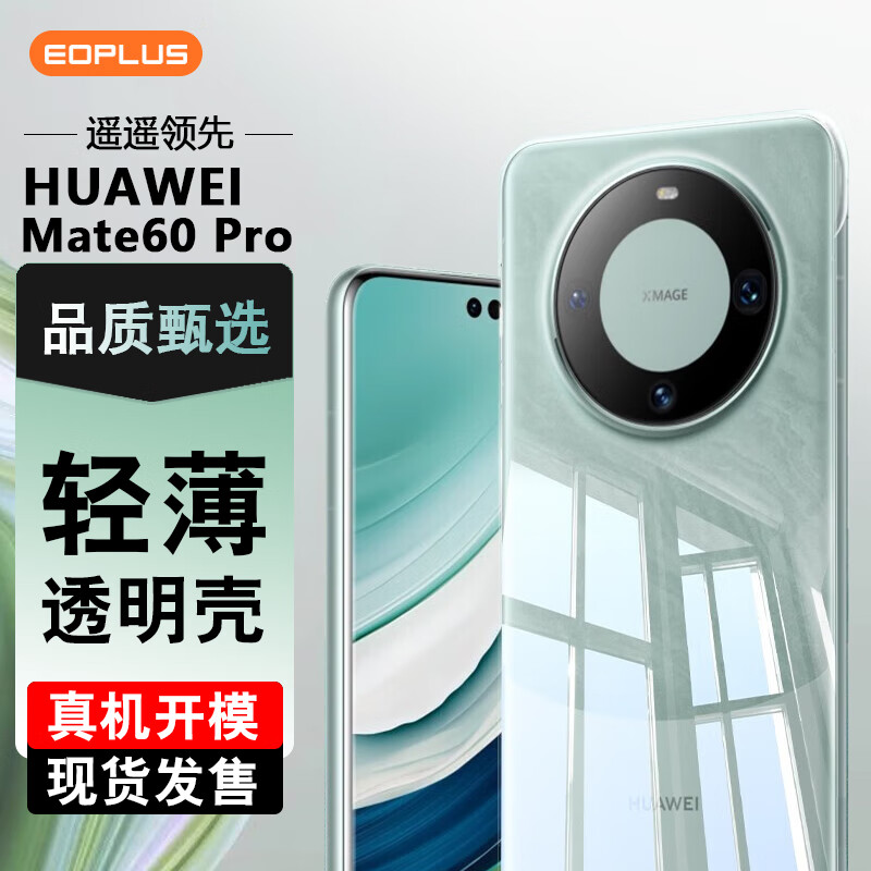 屹讴 华为mate60pro手机壳保护套huawei mate60pro防摔全包/软壳硅胶（有挂绳孔）保护套 透明属于什么档次？