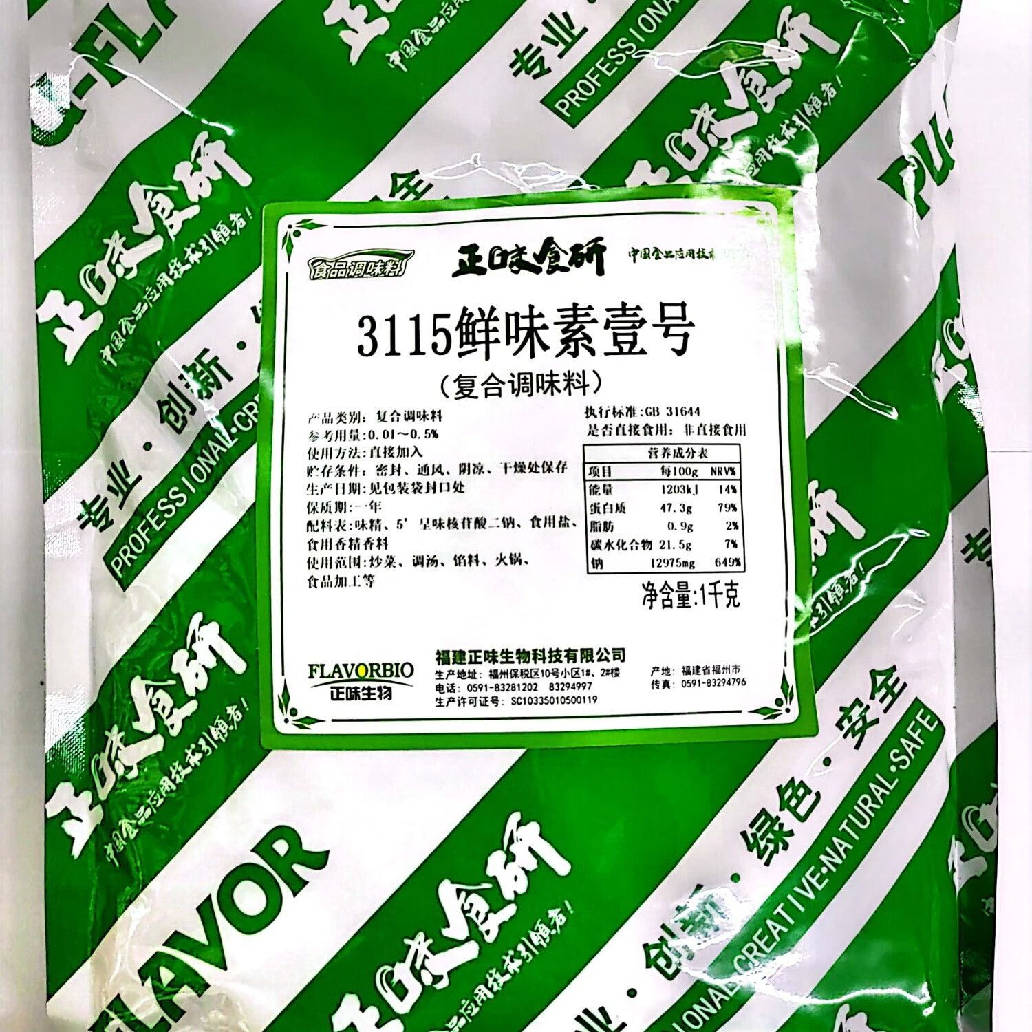 正味食研3115鲜味素壹号一号高倍鲜味素增鲜剂增鲜粉剂特鲜1号1kg