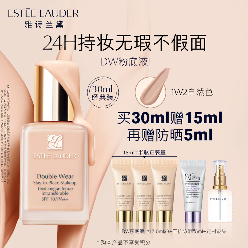 雅诗兰黛DW持妆粉底液36#自然色(1W2)30ml遮瑕持久化妆品生日礼物送女友