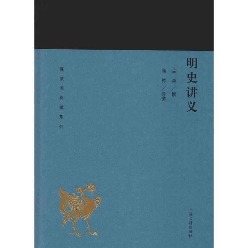 明史讲义