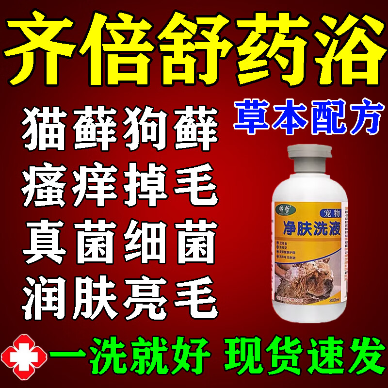 逸諾（enoug）夫齊倍舒藥浴液奇倍舒中藥寵物貓狗沐浴液皮膚病真菌感染蟲(chóng)螨潔毛 1瓶裝皮膚病專(zhuān)用