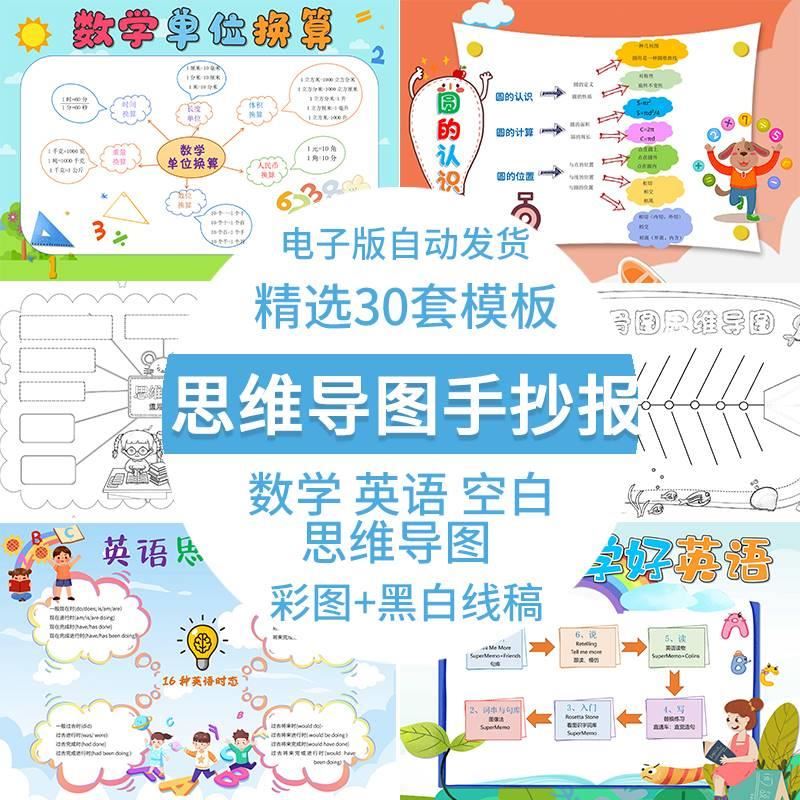 小学生数学英语思维导图手抄报电子版模板a3a4绘画线稿素材半成品
