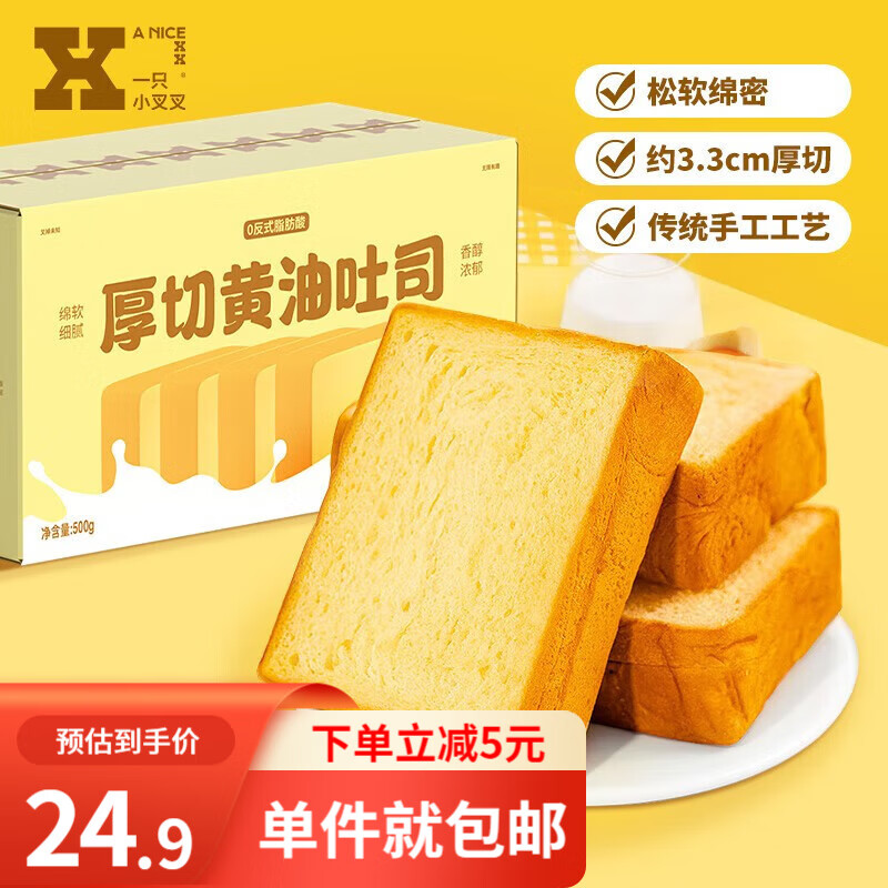 一只小叉叉厚切黄油吐司面包早餐 手撕切片代餐面包片休闲零食点心整箱500g 厚切黄油吐司 500g/箱/8包