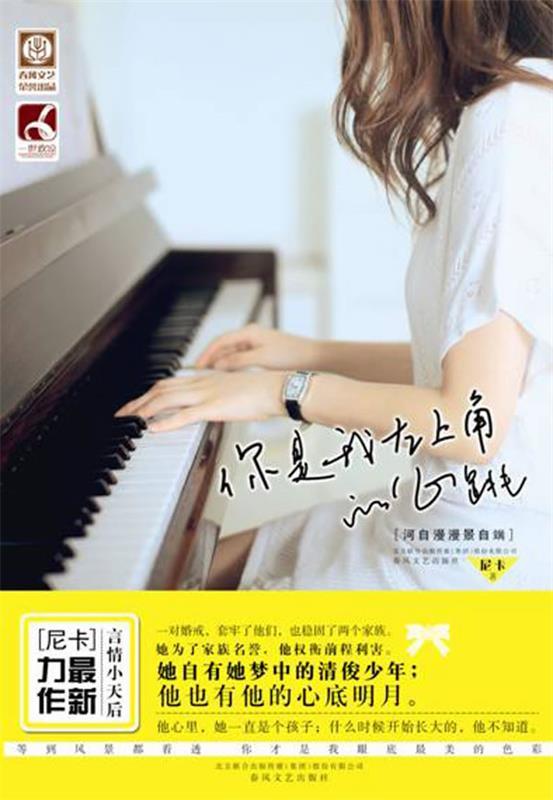 你是我左上角的心跳 尼卡 著