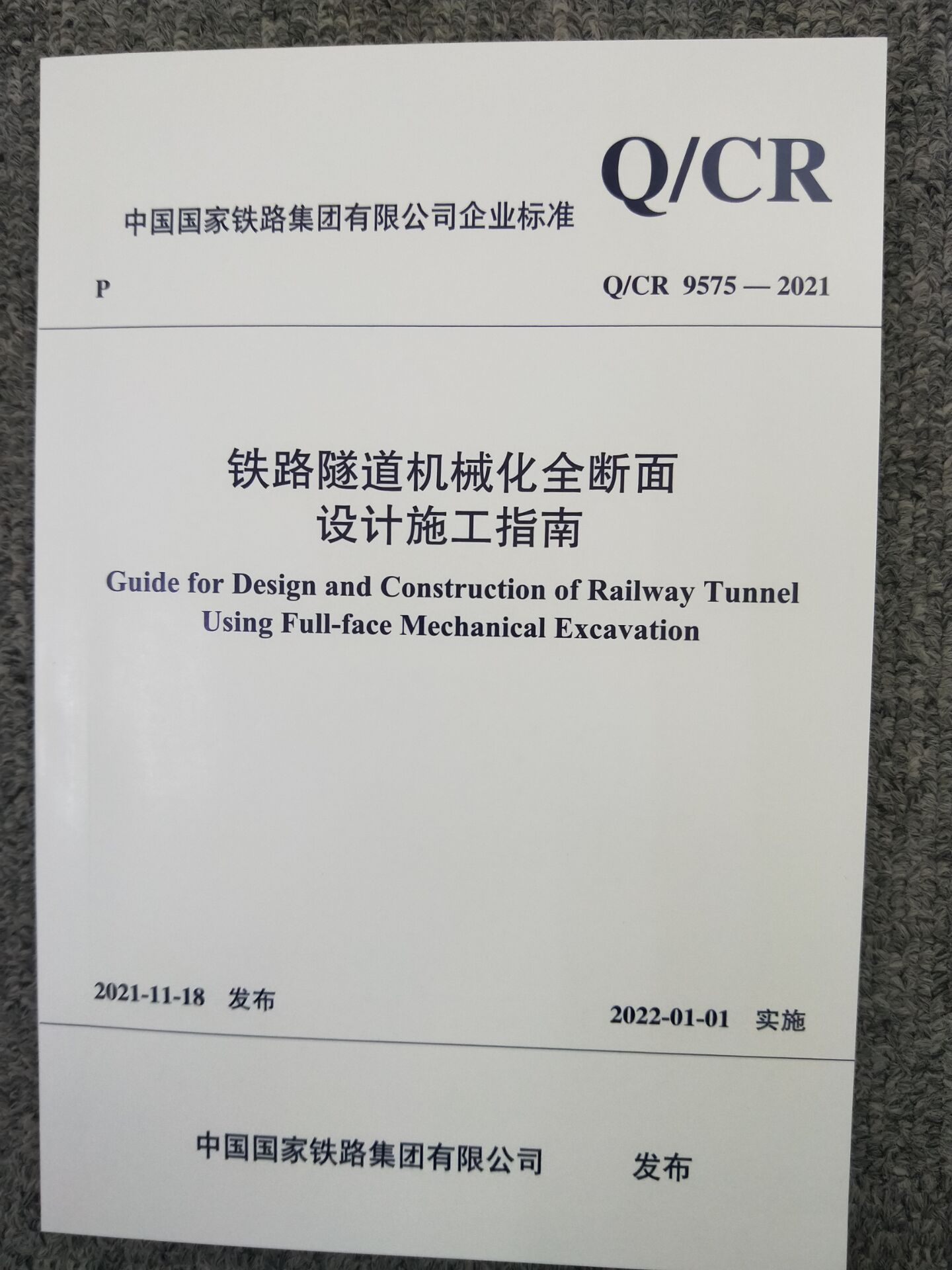 Q/CR 9575-2021 铁路隧道机械化全断面设计施工指南