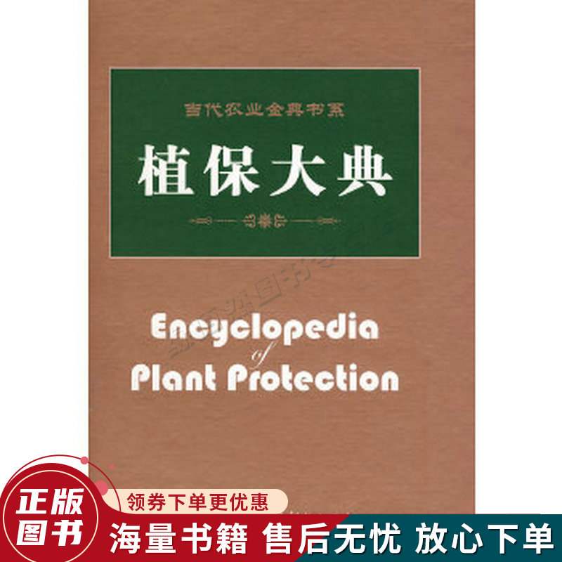植保大典
