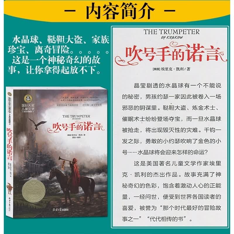 吹号手的诺言国际大奖儿童文学书籍9-12-15岁青少年推荐推荐阅读学生课外读物 默认规格
