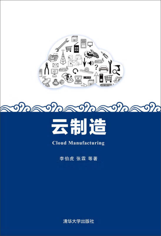 云制造【正版好书】