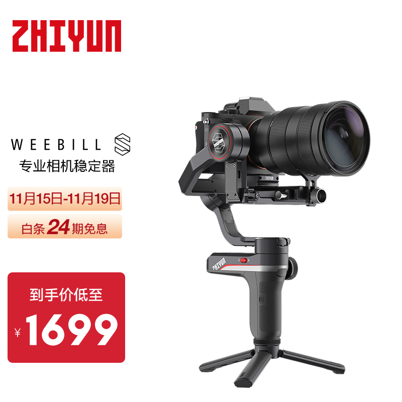 智云（zhi yun）WEEBILL S微毕稳定器 微单单反稳定器 手持云台相机稳定器 标配版