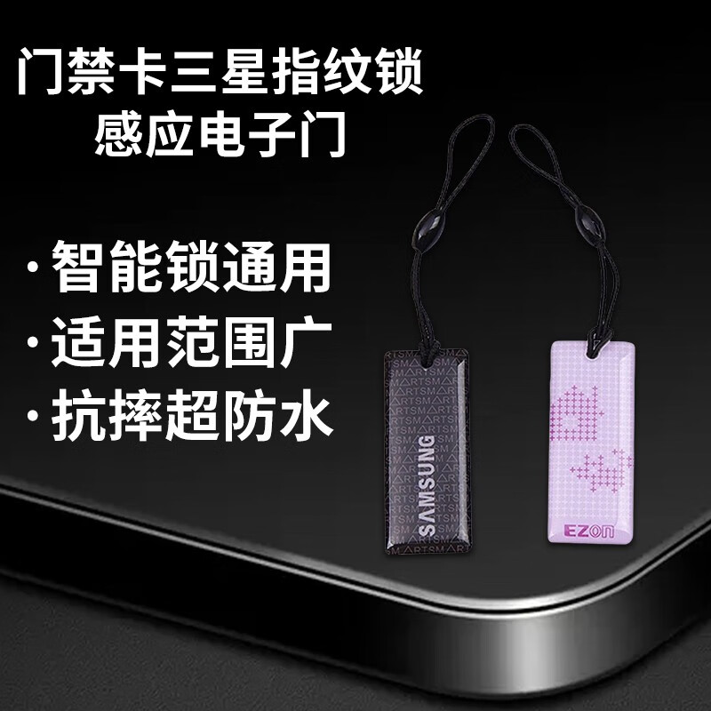 门禁磁卡 门禁卡三星指纹锁密码锁门卡 感应电子门禁智能卡 挂卡7张