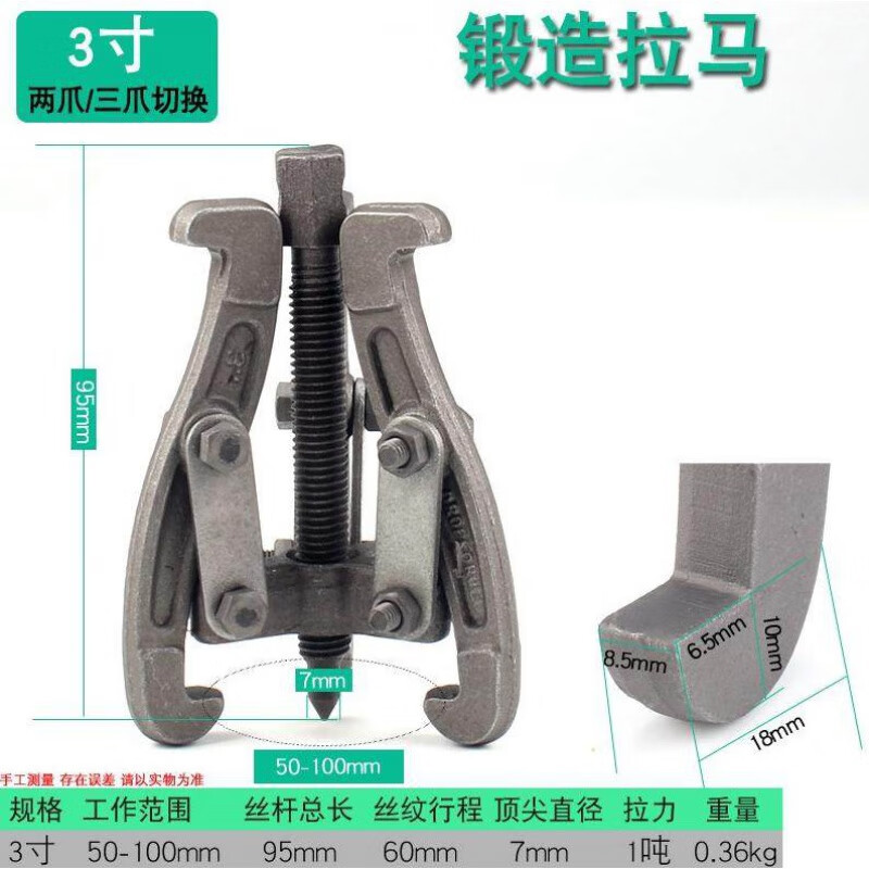 钢缸套拉马三瓜拉马液压三抓角拔轮器轴承拔卸器 三爪拉马-3寸(75mm)
