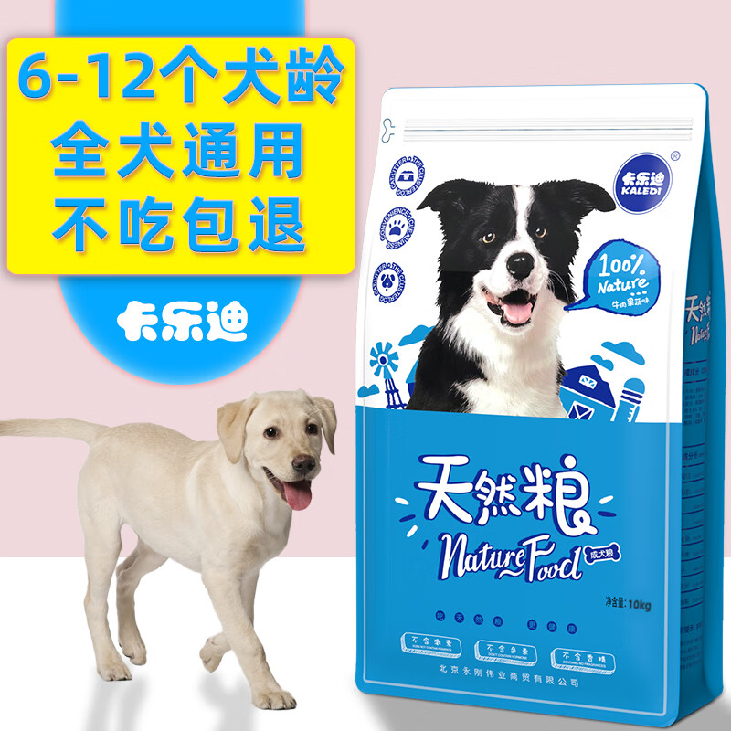 卡乐迪狗粮通用型拉布拉多20斤6一12个月金毛大狗粮贵宾比熊幼犬成犬5