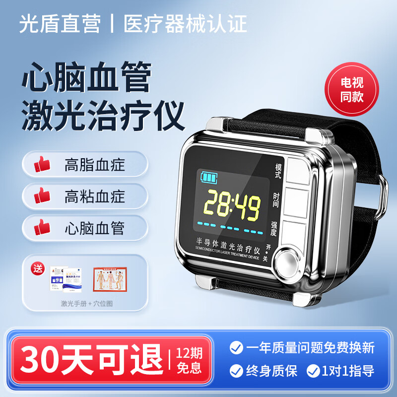 光盾 三高生命极光半导体激光治疗仪妙医生辅仁血压高血脂血糖血粘心