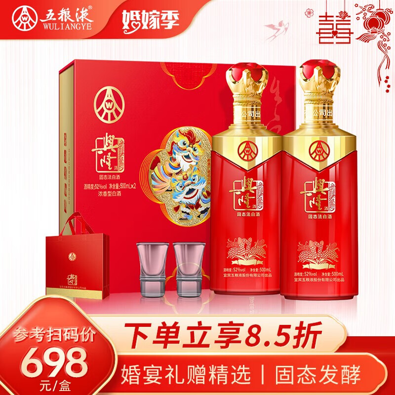 五粮液(wuliangye)(速发)礼盒  兴隆飘香红500ml*2瓶礼盒装 52度浓香