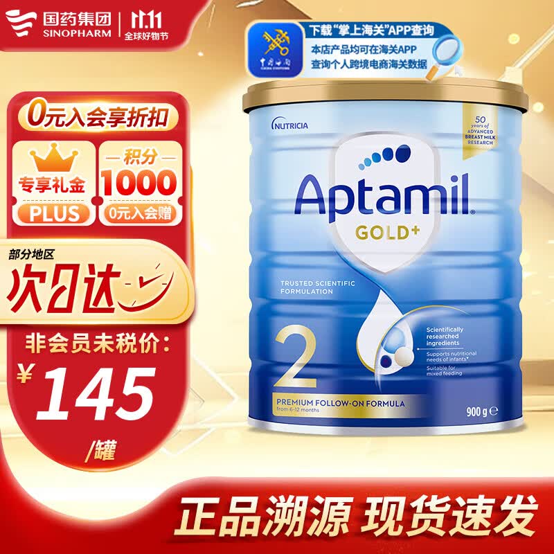 爱他美（Aptamil）新西兰原装进口澳洲爱他美金装 0-12月婴幼儿配方奶粉 900g/罐 澳洲爱他美金装2段 900g属于什么档次？