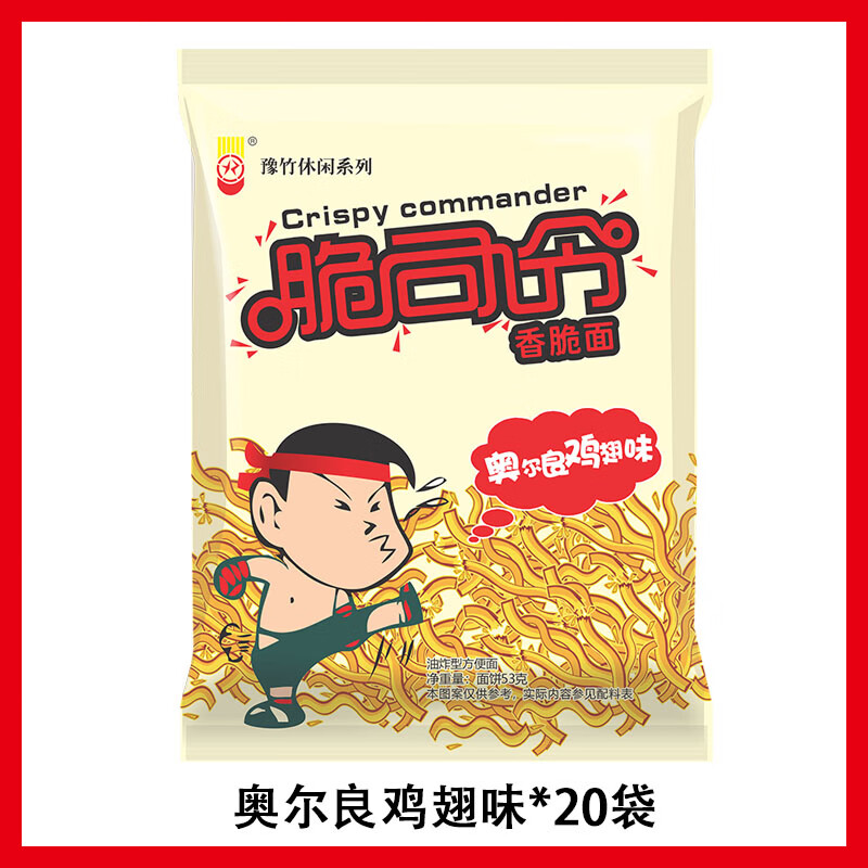 豫竹脆司令干脆面豫竹方便面整箱袋装火鸡司令干吃面怀旧零食速食食品