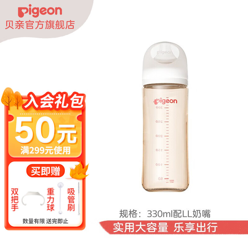 贝亲奶瓶 奶瓶新生儿 婴儿奶瓶 宽口径PPSU奶瓶 自然实感 含衔线设计 330ml配LL奶嘴(适用9月以上)怎么样,好用不?