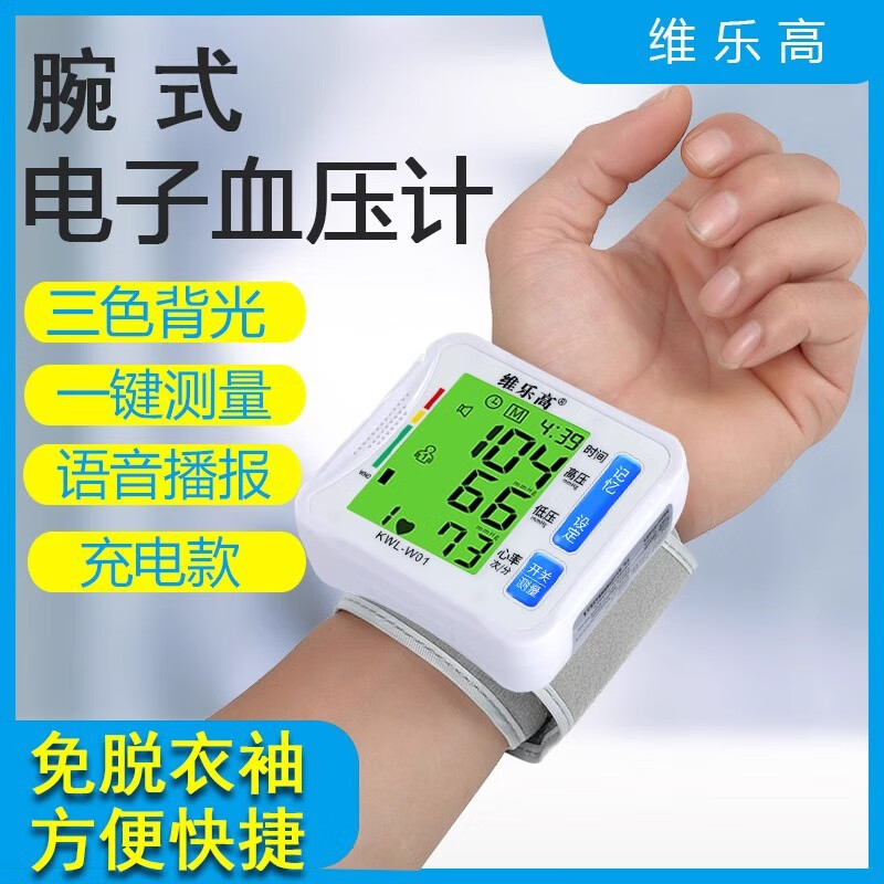 便携式手腕式电子血压计充电家用血压仪语音播报精准确测量血压表 腕带血压计  无语音款（干电池）不推荐