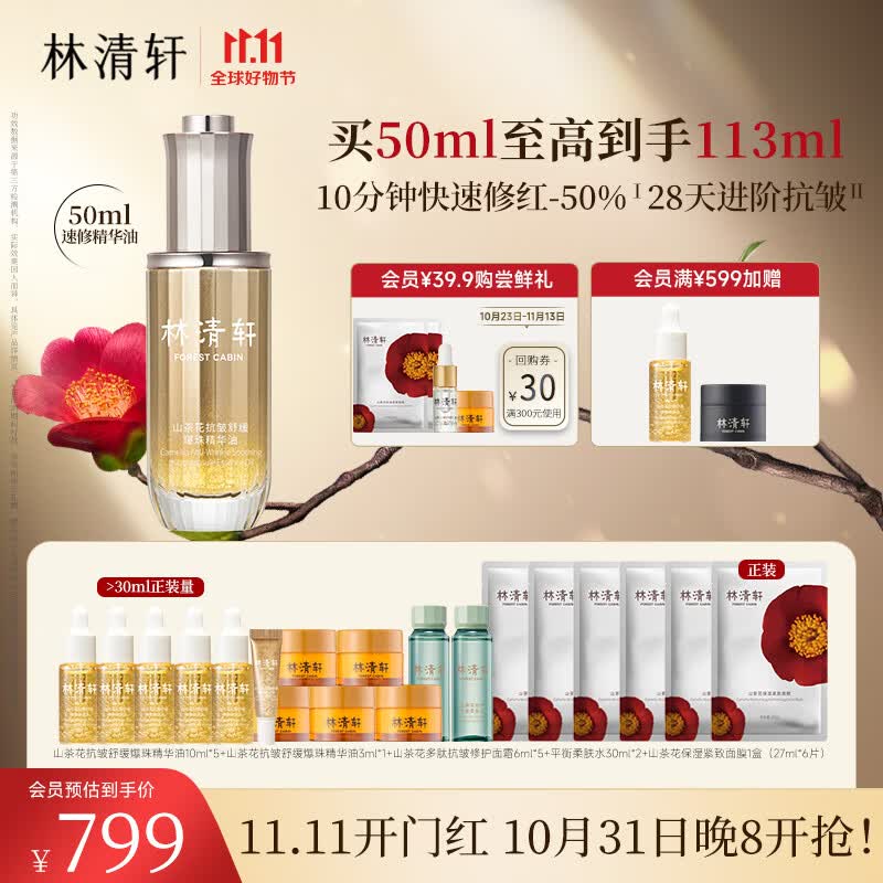 林清轩速修精华油50ml 山茶花抗皱舒缓爆珠油 妆前精华 生日礼物送老婆怎么样,好用不?