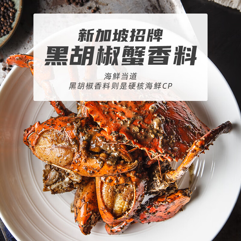元族新加坡黑胡椒螃蟹香料美食海鲜酱料调味料黑椒粉44g