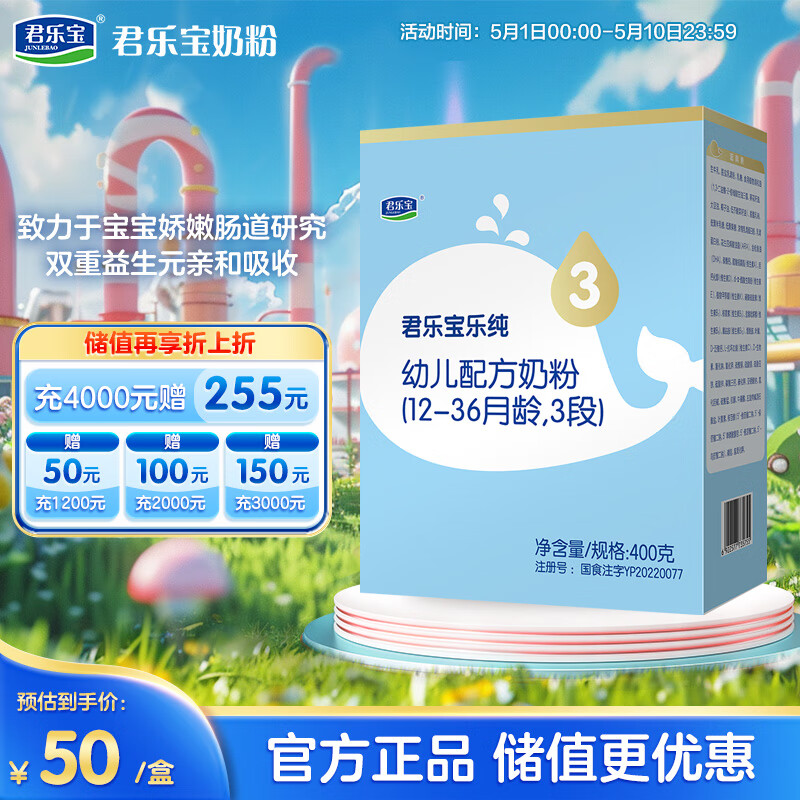 君乐宝乐纯幼儿配方奶粉3段（12-36个月龄）400g盒装  新一代专利OPO 