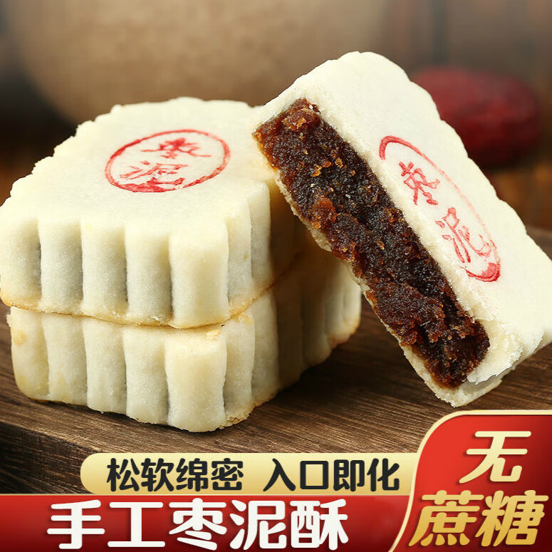 康泉无蔗糖枣泥酥孕妇中老年人吃的糕点心传统无糖精人零食枣泥花饼
