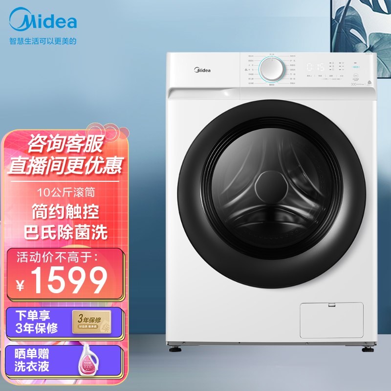 美的（Midea）京品洗衣机全自动滚筒10公斤kg除菌羽绒服洗一级能效变频大容量MG100V11D